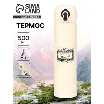 Термос «Мечтай», 500 мл, 7×26 см