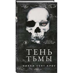 Эксмо Никки Сент Кроу "Тень Тьмы"