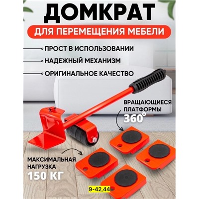 Набор для перемещения мебели #23004878