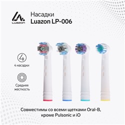 Набор насадок Luazon LP-006, 4 штуки, для электрической зубной щётки