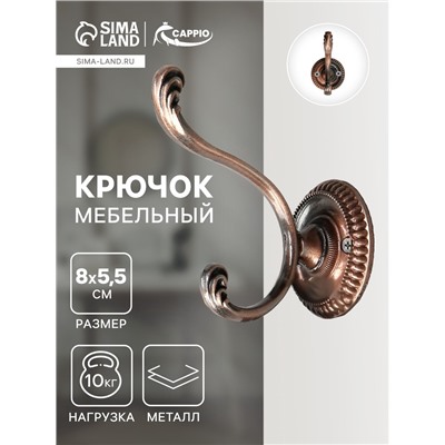 Крючок мебельный ТУНДРА TKd=013, двухрожковый, медь