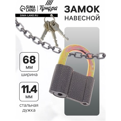 Замок навесной, 68×94 мм, 3 ключа