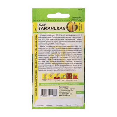 Семена Дыня «Таманская», 1 г, «Семена Алтая»