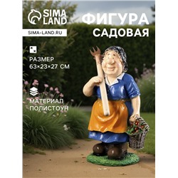 Садовая фигура из полистоуна «Баба с тяпкой», 63×23×27 см