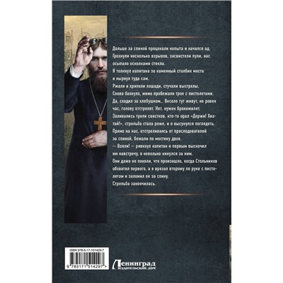 379633 АСТ Алексей Вязовский "Я - Распутин"