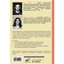 АСТ Кун Схобберс, Дейрдре Энтховен "Мой ребенок – геймер. Всё, что нужно знать родителю"