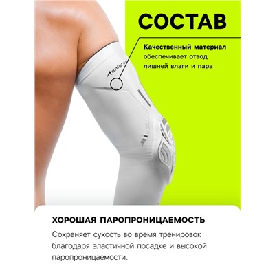 Рукав спортивный компрессионный с защитой ONLYTOP, р. XL, цвет белый