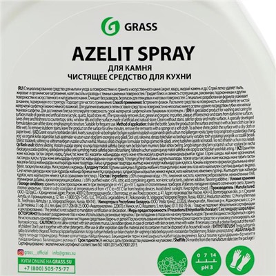Чистящее средство Grass Azelit АНТИЖИР, «Для камня», 600 мл