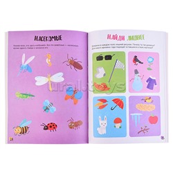 Логика.100 заданий. Живая природа