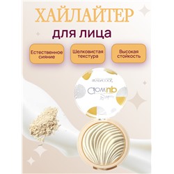 Хайлайтер для лица Glow.up, тон 02 (Ж)