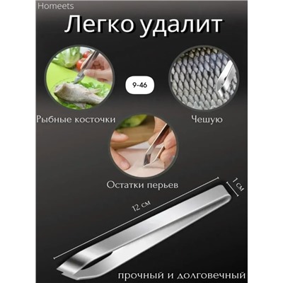 Пинцет кухонный для рыбы мяса птицы #23018839