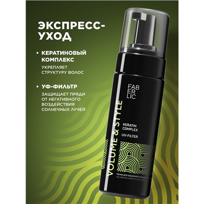 Пенка для объемной укладки волос Volume & Style