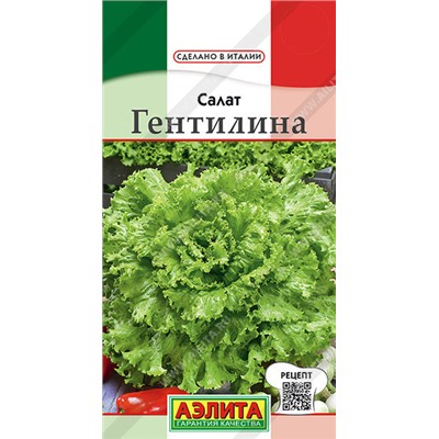 0851A Салат Гентилина 0,5 г