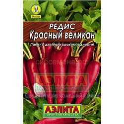 Редис Красный великан Лидер (Аэлита)