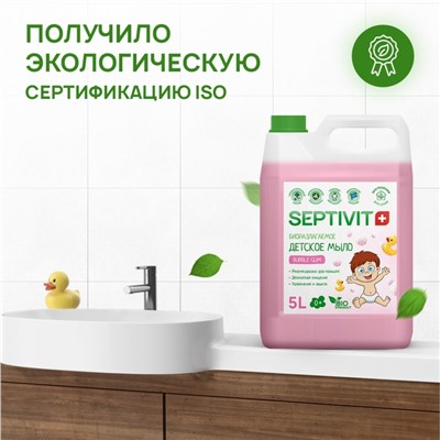 Детское мыло SEPTIVIT Bubble Gum 5 л