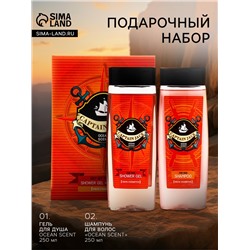 Подарочный набор мужской Captain Jack Ocean Scent, гель для душа 250 мл, шампунь 250 мл