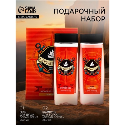 Подарочный набор мужской Captain Jack Ocean Scent, гель для душа 250 мл, шампунь 250 мл