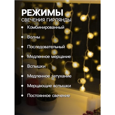 УЦЕНКА Гирлянда «Занавес», 2×1.5 м, с насадками «Ёжики», IP20, 360 LED, 220 В, 8 режимов, прозрачная нить, свечение тёплое белое