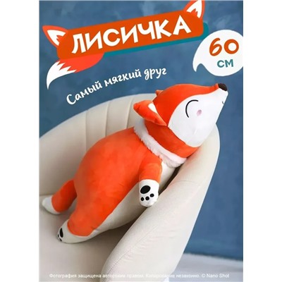 Мягкая плюшевая игрушка лиса лисица, рыжая 60 см