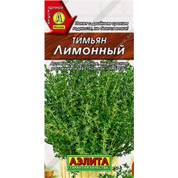 0908A Тимьян Лимонный 0,2 г