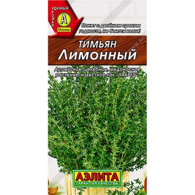 0908A Тимьян Лимонный 0,2 г