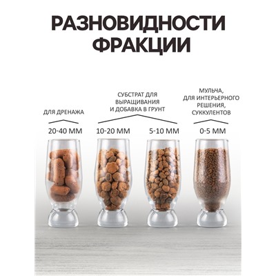 Дренаж Керамзит "Рецепты Дедушки Никиты" фр 10-20, 5 л