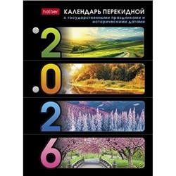 Календарь перекидной настольный 2026 г. А6 160л с праздниками 2-х цв. блок (092016) 34801 Хатбер