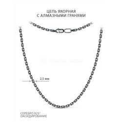 Цепь из чернёного серебра с алмазной огранкой - Якорная, 60 см 71080141460
