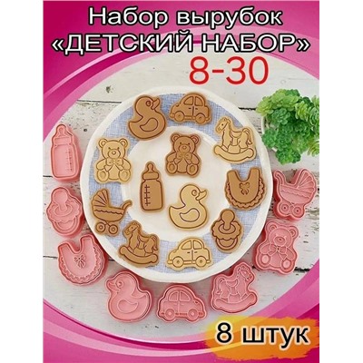 Формочки для печенья