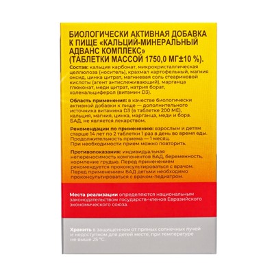 Кальций минеральный комплекс Адванс «Витамир», поддержка костей, зубов и обмена веществ, 60 таблеток