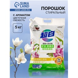 Порошок стиральный "Цветочная свежесть" 5 кг