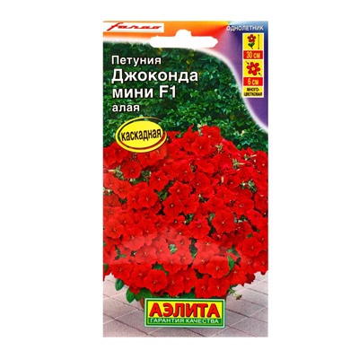 Семена цветов Петуния Джоконда мини F1 алая  (драже в пробирке) С. Farao, Ц/П,5 шт.