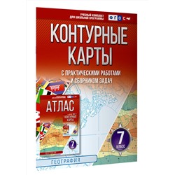 АСТ Крылова О.В. "Контурные карты 7 класс. География. ФГОС (Россия в новых границах)_2025-2026"