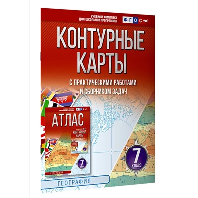АСТ Крылова О.В. "Контурные карты 7 класс. География. ФГОС (Россия в новых границах)_2025-2026"