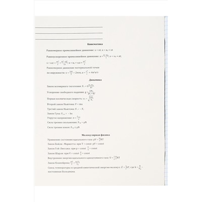 Тетрадь КЛЕТКА 48л. ФИЗИКА «МАГИЯ ПРЕДМЕТА» (Т48-1513) стандарт, хол ф.,тв.л НАТАЛИ, 1033219