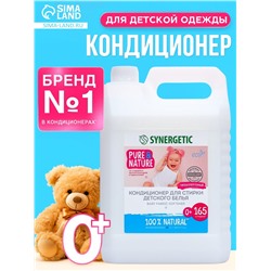 Кондиционер-ополаскиватель для белья Synergetic «Нежное прикосновение», детский, гипоаллергенный,5 л