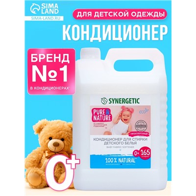 Кондиционер-ополаскиватель для белья Synergetic «Нежное прикосновение», детский, гипоаллергенный,5 л