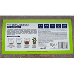 Почвобрикет Универсальный, 5 л. «БиоМастер»