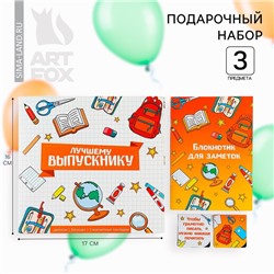 Подарочный набор, блокнот A6, 16 л., магнитные закладки 2 шт. «Лучшему выпускнику»