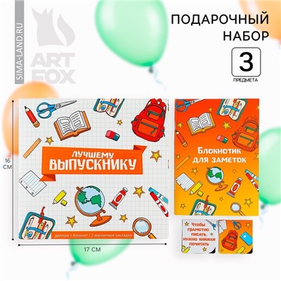 Подарочный набор, блокнот A6, 16 л., магнитные закладки 2 шт. «Лучшему выпускнику»