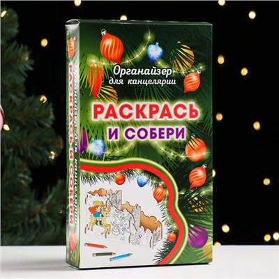 Органайзер-раскраска новогодний для канцтоваров «Зимние забавы», 23×9×14 см