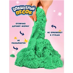 Кинетический песок «Волшебный песок», 1200 г, дой - пак, зелёный