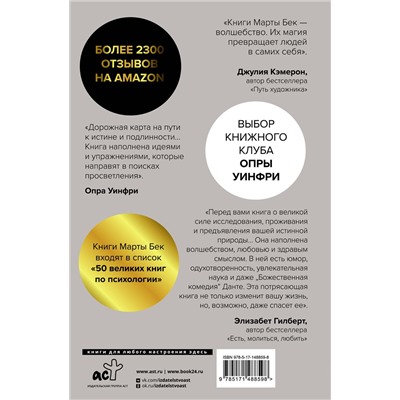 АСТ Марта Бек "Собрать по кусочкам. Книга для тех, кто запутался, устал, перегорел"