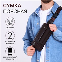 Сумка поясная на молнии, с наружными карманами, 26×1×14 см, коричневая