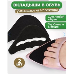 Вставки на переднюю часть стопы  Для Снятия Боли,  вставки для носка, черный