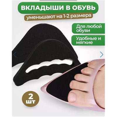 Вставки на переднюю часть стопы  Для Снятия Боли,  вставки для носка, черный