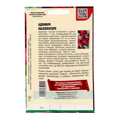 Семена цветов Адениум Kaleidoscope 3 шт. 12.29 г.