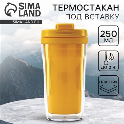 Термокружка под вставку «Жёлтый», 250 мл