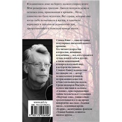 АСТ Стивен Кинг "Игра Джералда"
