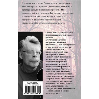АСТ Стивен Кинг "Игра Джералда"